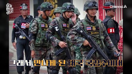 태국에서 다시 만난 13명...사라진 3명의 행방은? 비행기에서 바라본 한국의 느낌은?