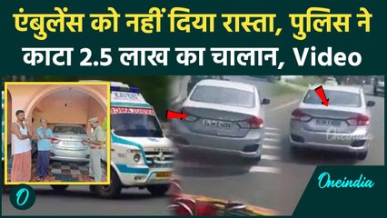 Kerala Viral Video: Ambulance को नहीं दिया रास्ता, Police ने काटा 2.5 लाख का चालान | वनइंडिया हिंदी