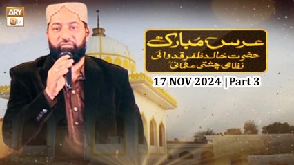 Urs Mubarak | H Khalid Zafar Qidwai RA Nizami Chisti Usmani RA | 17 Nov 2024 - Part 3 | ARY Qtv