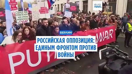 Антивоенный марш в Берлине: "Путин - это не Россия, Россия - это мы"