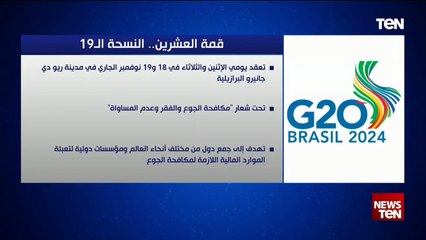 قمة العشرين.. النسخة الـ 19