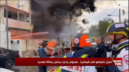 منزل نتنياهو في قيساريا. هجوم جديد يحمل رسالة تهديد