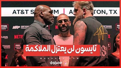 بعد خسارته أمام جيك بول .. مايك تايسون يصرّح بأنه لن يعتزل الملاكمة