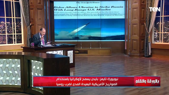 الوضع بات خطيرا.. بايدن يسمح لأوكرانيا باستخدام الصواريخ الأمريكية بعيدة المدى لضرب روسيا