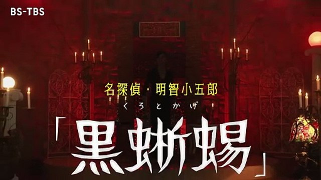 江戸川乱歩原作 名探偵・明智小五郎 黒蜥蜴 | show | 2024 | Official