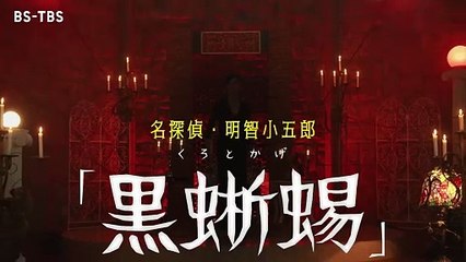 江戸川乱歩原作 名探偵・明智小五郎 黒蜥蜴 | show | 2024 | Official