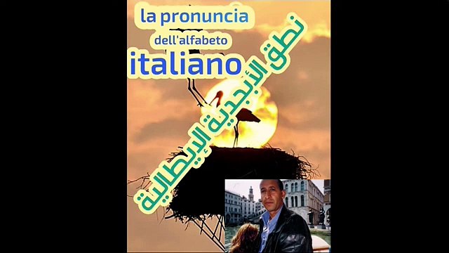اهم العبارات الايطالية والكلمات ___ .تعلم اللغة الايطالية للمبتدئين. طريقة النطق.الدرس 4
