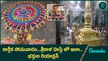 Karthika Somavaram నాడు శ్రీకాళహస్తి  కి పోటెత్తుతున్న భక్తులు.. ఆ పుణ్యం కోసమే | Oneindia Telugu