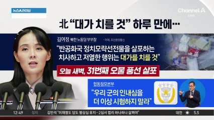 北 노동신문에 대북전단 사진 공개…南 향한 적개심 고취?