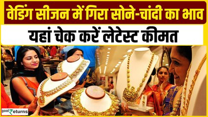 Gold Price Today: गोल्ड के दाम में आई कितनी गिरावट, चेक करें रेट | GoodReturns