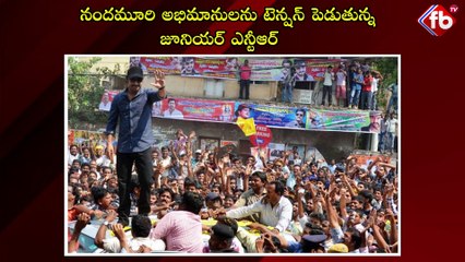 నందమూరి అభిమానులను టెన్షన్ పెడుతున్న జూనియర్ ఎన్టీఆర్| Junior NTR is making Nandamuri fans tense