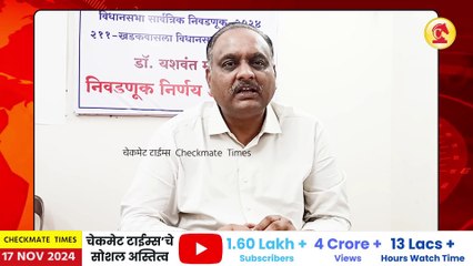 मतदान करायला जाण्यापूर्वी हा व्हिडीओ नक्की बघा; मतदारांसाठी निवडणूक आयोग एवढे प्रयत्न करतंय | Dr Yashwant Mane Election Decision Officer of Khadakwasla Vidhansabha Statement b4 electin day