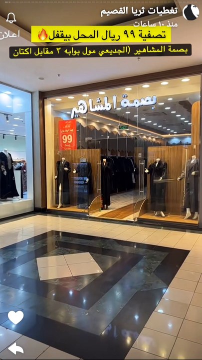 بصمة المشاهير - اسعار تصفية 99 ريال
