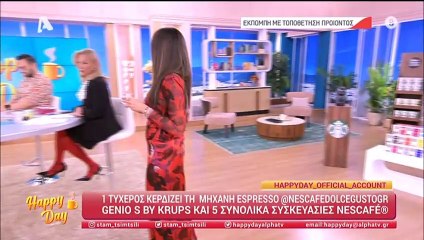 Happy Day - Διέκοψαν άρον άρον και βγήκαν εκτάκτως σε διαφημίσεις - Τι συνέβη;
