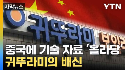 [자막뉴스] 납품업체 등에 칼 꽂은 '귀뚜라미'... 과거부터 저지른 악행 / YTN