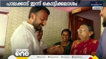 പാലക്കാട് പ്രചാരണം കൊട്ടിക്കലാശത്തിലേക്ക്; തികഞ്ഞ ആത്മവിശ്വാസത്തിൽ മുന്നണികൾ