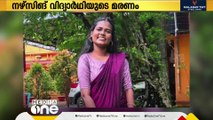 നഴ്സിങ് വിദ്യാർത്ഥിയുടെ ആത്മഹത്യ: നഴ്സിങ് കോളേജിൽ എത്തി മൊഴിയെടുത്ത് പൊലീസ്