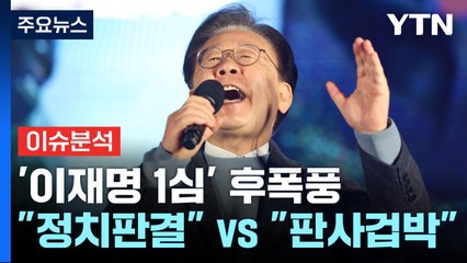 한동훈 "판사 겁박 대응"...이재명 "특검 통과돼야" / YTN