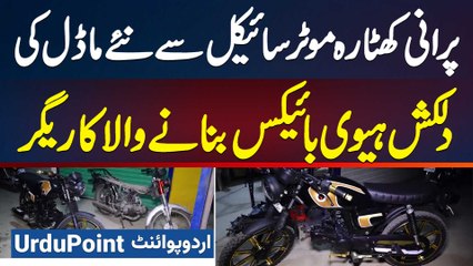 Purani Khatara Motorcycle Se New Model Dilkash Heavy Bikes Banane Wala Mechanic