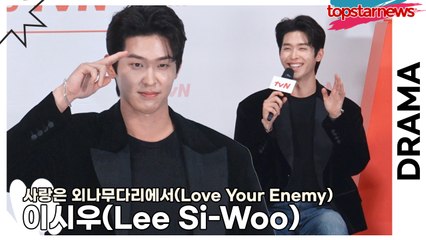 정유미, 이시우와 다정한 케미🔥 ‘사랑은 외나무다리에서’ 제작발표회 현장