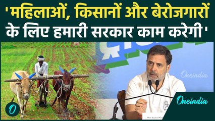Maharashtra Election: Rahul Gandhi का महिलाओं और किसानों से बड़ा वादा | वनइंडिया हिंदी #Shorts