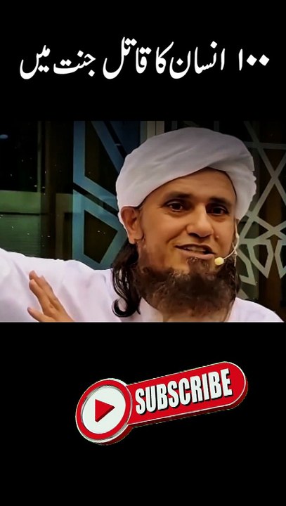 100 insan qatil jannat mai