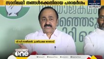 സാദിഖലി തങ്ങൾക്കെതിരായ പരാർശത്തിൽ UDF മറുപടി; സുരേന്ദ്രനും മുഖ്യമന്ത്രിക്കും ഒരേ സ്വരമെന്ന് സതീശൻ