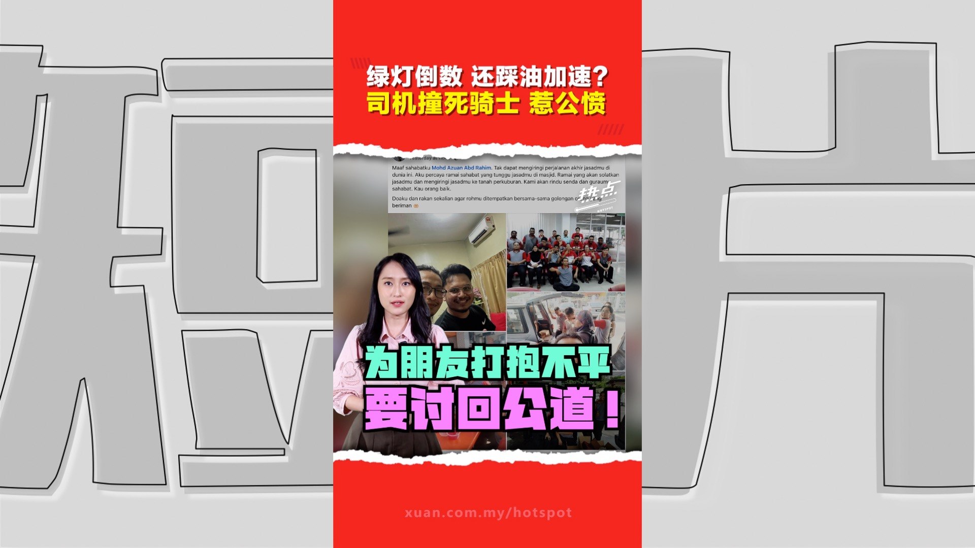 鲁莽司机疑赶绿灯 无辜骑士被撞飞亡！ 网民齐谴责司机不负责任罔顾人命