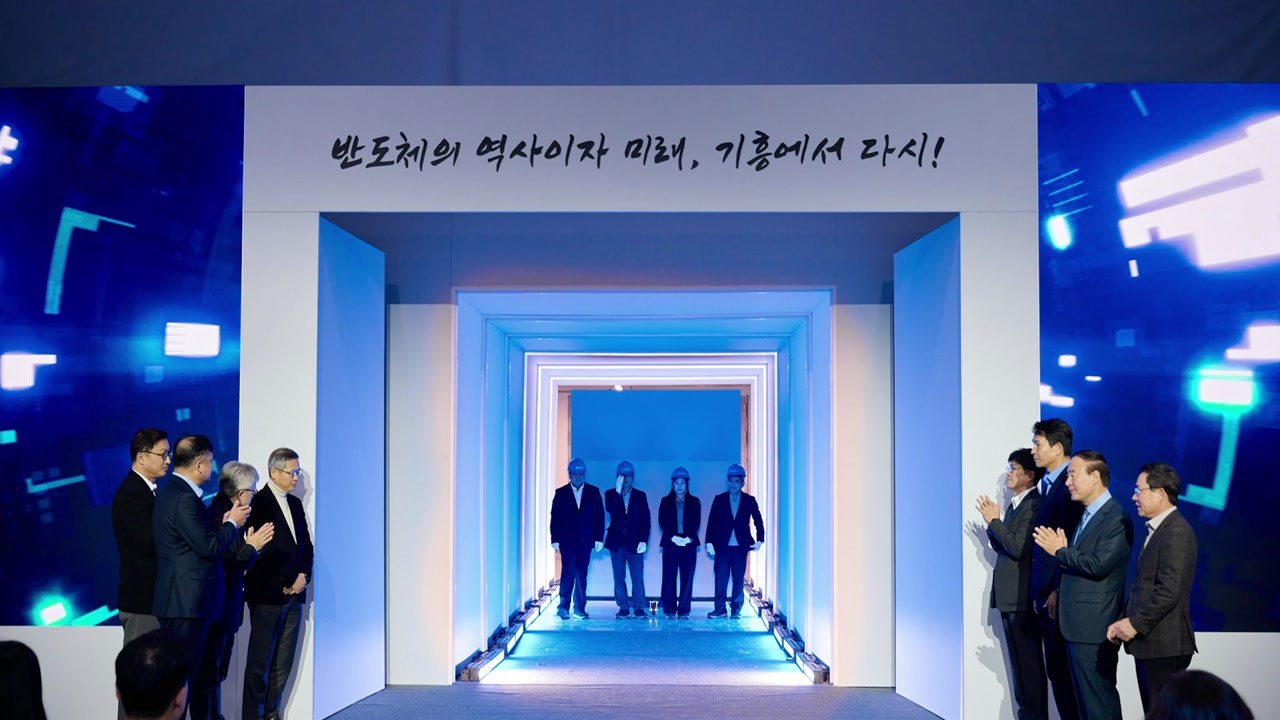[기업] 삼성전자, '반도체 태동지' 기흥에서 설비 반입식...2030년까지 20조...