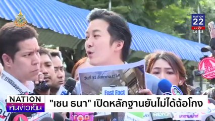 สงครามน้ำลาย "แดง-ส้ม"| เนชั่นทันข่าวเย็น | 4 พ.ย. 67 | PART 2