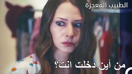 ضيف مفاجئ في منزل علي وفاء  - الطبيب المعجزة الحلقة ال 163