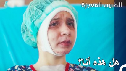 نظرت الفتاة الشابة الى المرآة للمرة الأولى - الطبيب المعجزة الحلقة ال 163