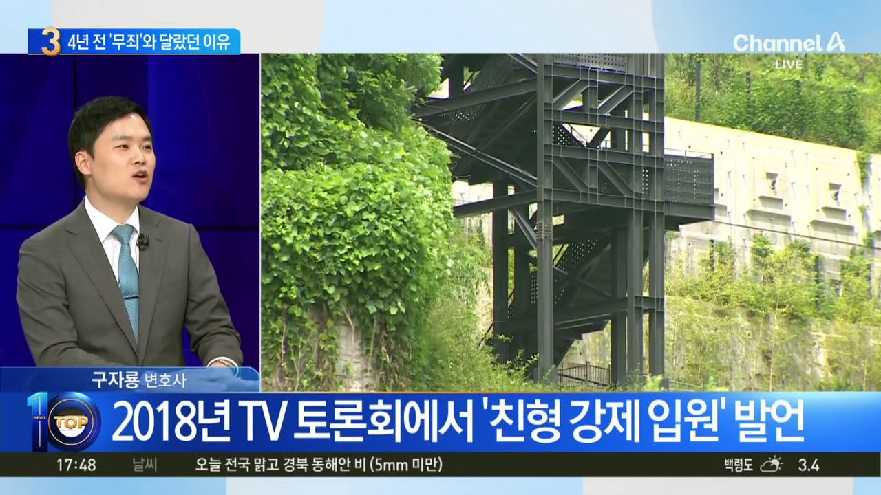 4년 전 李 살린 판례, 이번엔 적용 안 된 이유는?