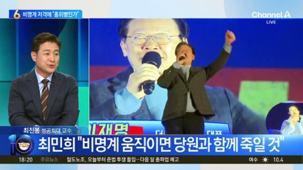 李 위기에 비명계 주목…3총·3김, 대안 될까