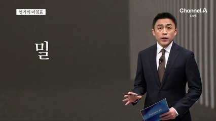 [앵커의 마침표]부끄러운 밀실 전통