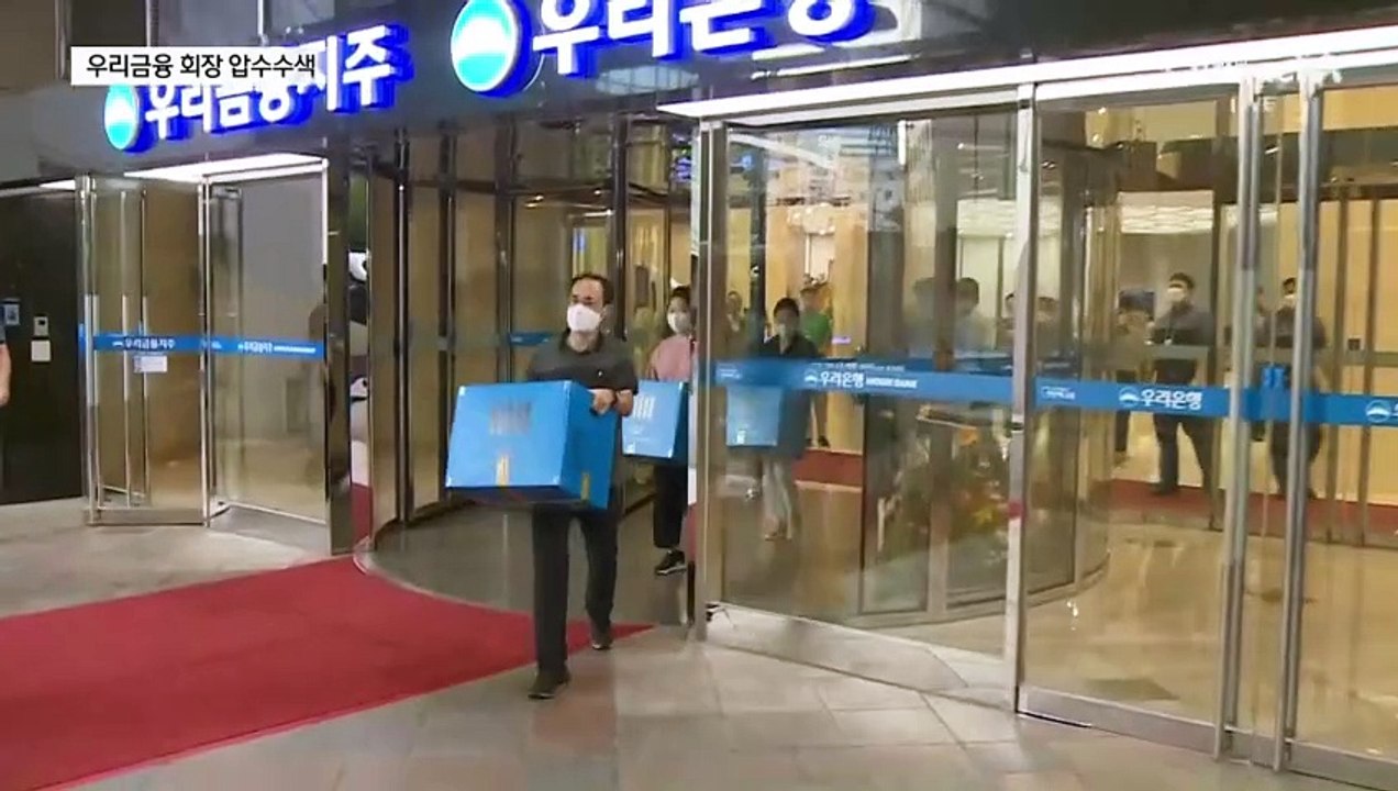 임종룡 회장 압수수색…우리은행, 또 25억 대출사고