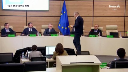 조지아 선관위원장에 페인트 테러, 왜?