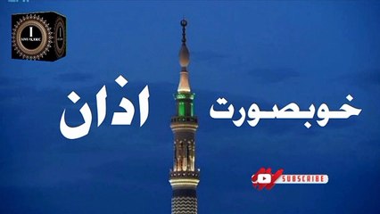 Beautiful Azan I love Islamic