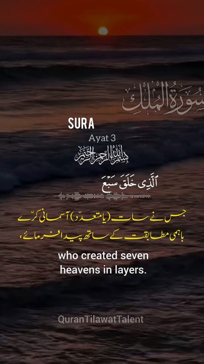 Most beautiful recitation of Quran with Urdu translation