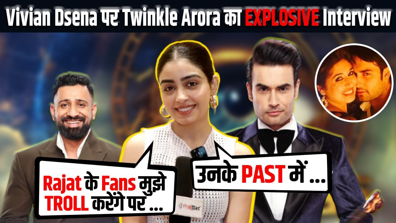 Bigg Boss 18: Vivian Dsena के Game पर Twinkle Arora का बड़ा बयान, Avinash,Eisha को बताया सच्चे दोस्त