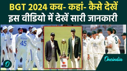 BGT 2024: IND vs AUS Test Series कब, कहां, कैसे देखें, यहां देखिए सारी जानकारी | वनइंडिया हिंदी