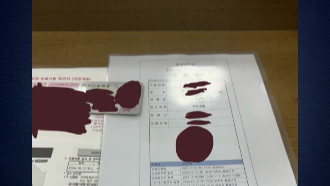 연세대, 가처분 이의신청 심문...재시험 반대 주장도 등장 / YTN