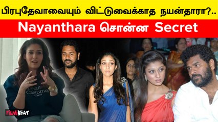 Prabhu Deva குறித்து பேசிய Nayanthara | Filmibeat Tamil