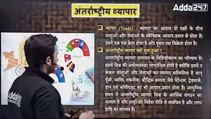 25--16 Oct Geo अंतर्राष्ट्रीय व्यापार Part-२ (Alpha 2)