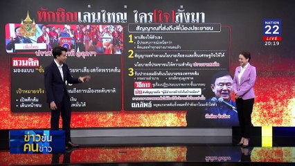 ศาลรัฐธรรมนูญ 9:0 หรือ สูญ-ก้าว | ข่าวข้นคนข่าว | 18 พ.ย. 67 | PART 1