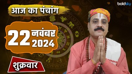 Aaj Ka Panchang 22 November 2024:आज का पंचांग चौघड़िया | Saturday Shubh Muhurat Choghadiya Today