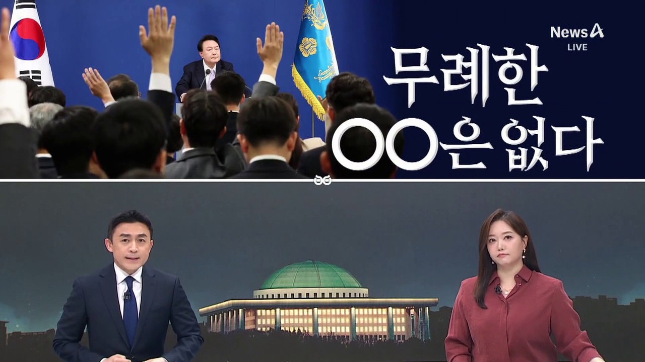 [여랑야랑]무례한 질문은 없다 / 문 전 대통령, 혼돈 속 뽀뽀