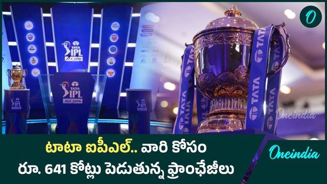 IPL Auction : మరికొద్ది గంటల్లో వేలం.. ప్లేయర్లపై కురువనున్న కాసుల వర్షం | Oneindia Telugu