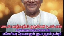 வயதில் மூத்தவர்கள் என்னை ஆசீர்வாதம் பண்ணுங்கள் வயதில் சிறியவர்கள் என்னை வாழ்த்துங்கள்