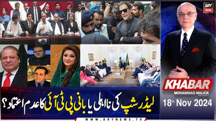 KHABAR Muhammad Malick Kay Saath | ARY News | 18th November 2024